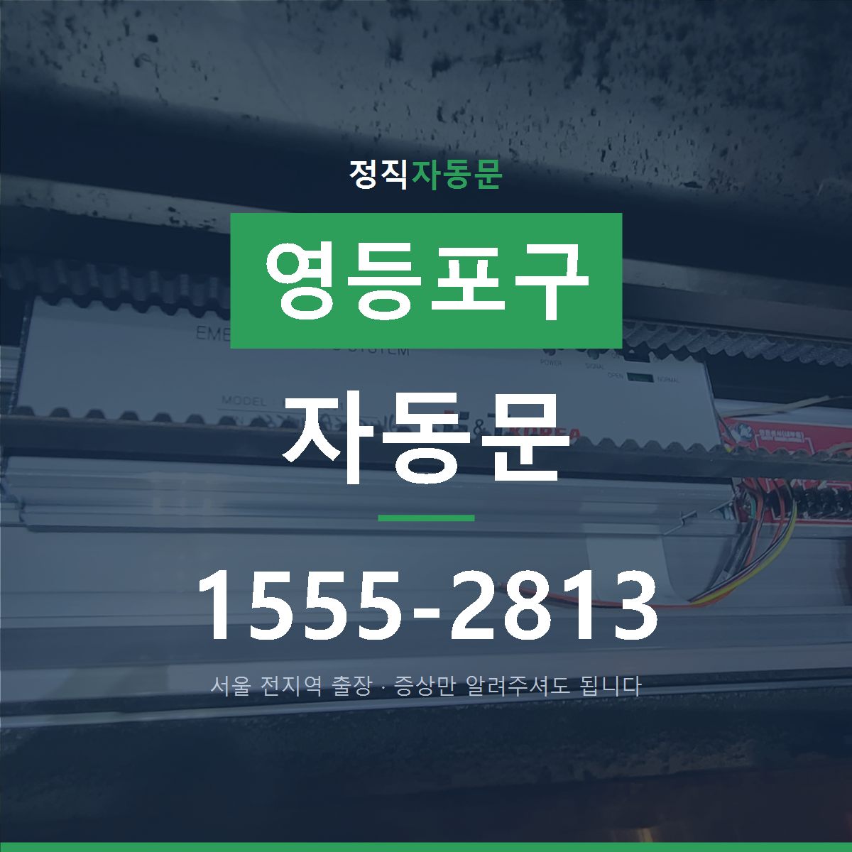 영등포구 자동문